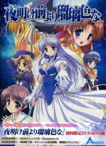 Yoake_Mae_yori_Ruriiro_na_game_cover.jpg